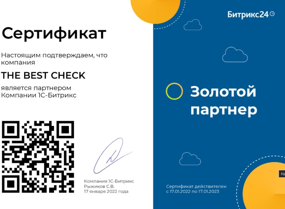 Битрикс24 для Вашего бизнеса. Интеграция CRM системы Bitrix24