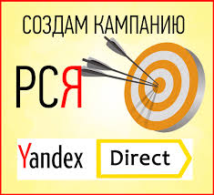 Настройка рекламы в РСЯ