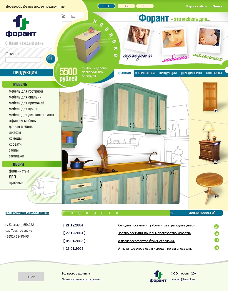 Форант, мебель