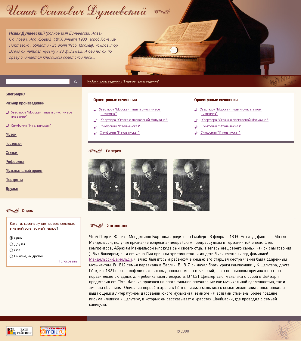 Из серии "О композиторах" Дунаевский