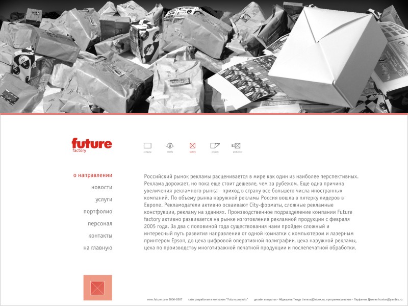 Рекламное агентство "Future"