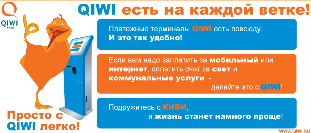 QIWI наклейка для рекламы в метро