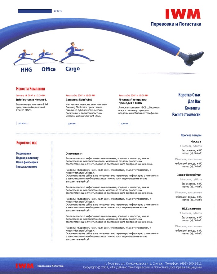 IWM перевозки и логистика