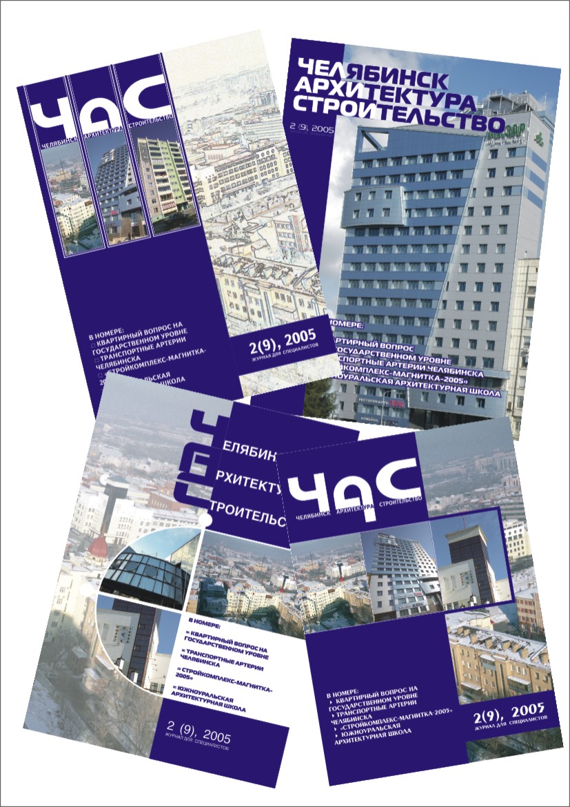 Разработка обложки журнала