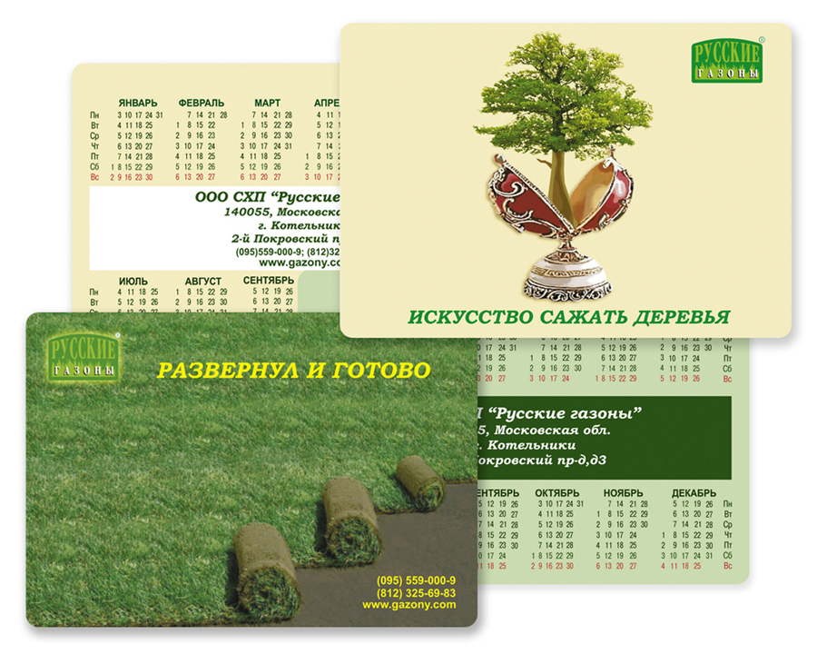 Календарики для фирмы "Русские газоны"