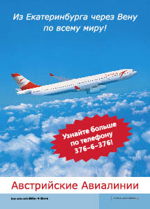 Календарь для "Австрийских Авиалиний"