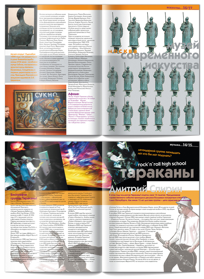 журнал "Фри"