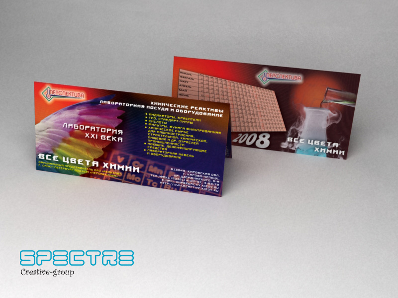 Календарь-домик "Перспектива"