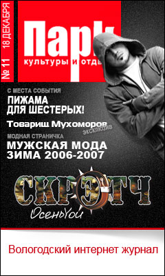 Баннер для интернет журнала "Парк культуры и отдыха"