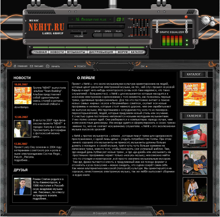 сайт группы NEHIT