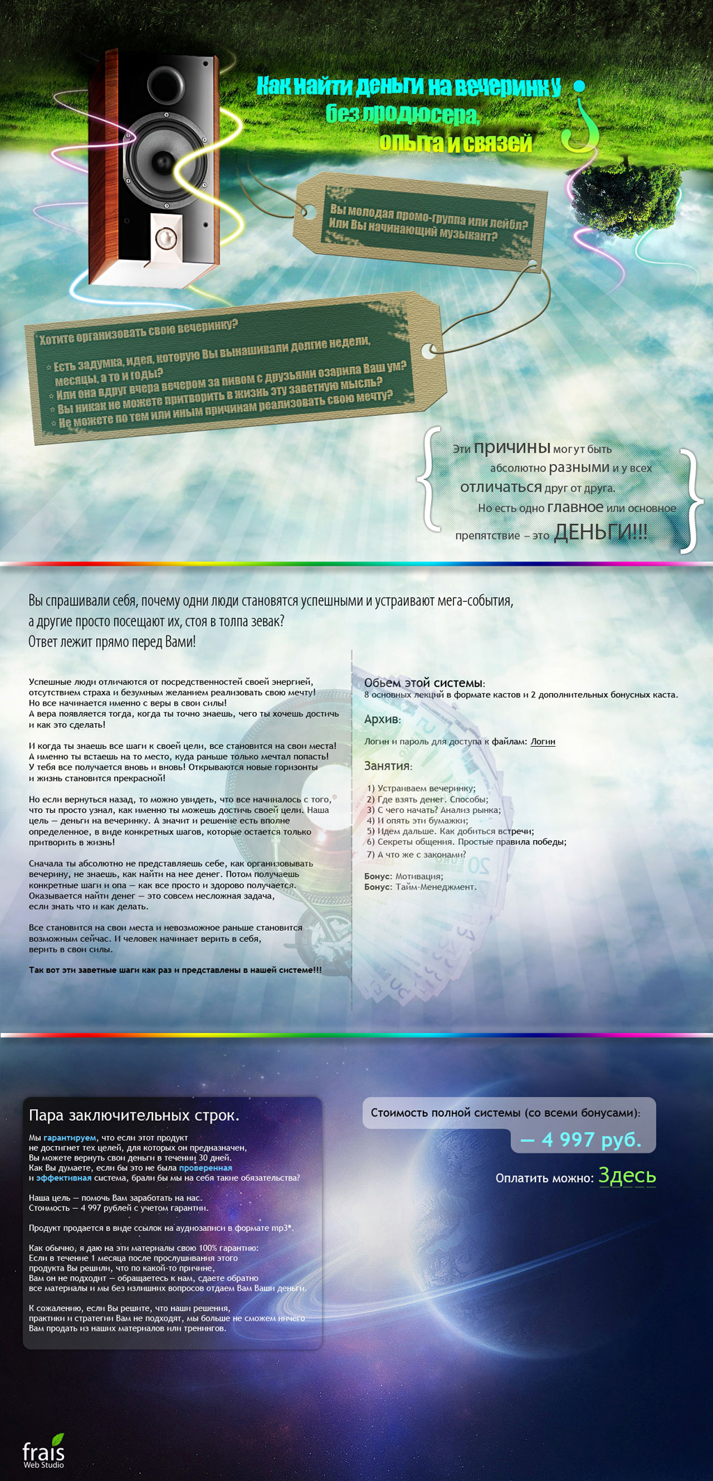 «Как найти деньги на вечеринку?»