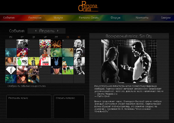 Сайт "Персона Грата"