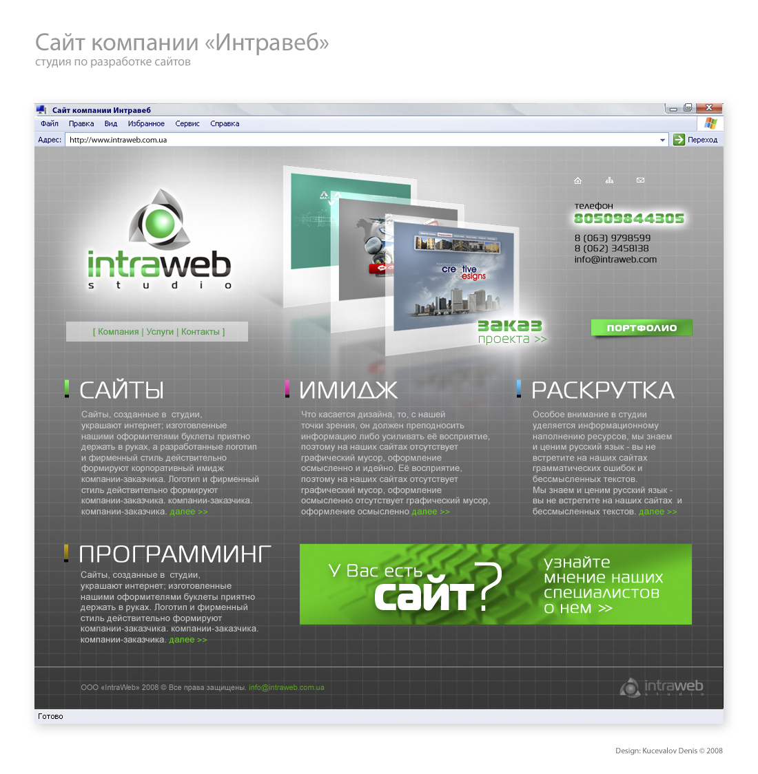 Интравеб, рабочая