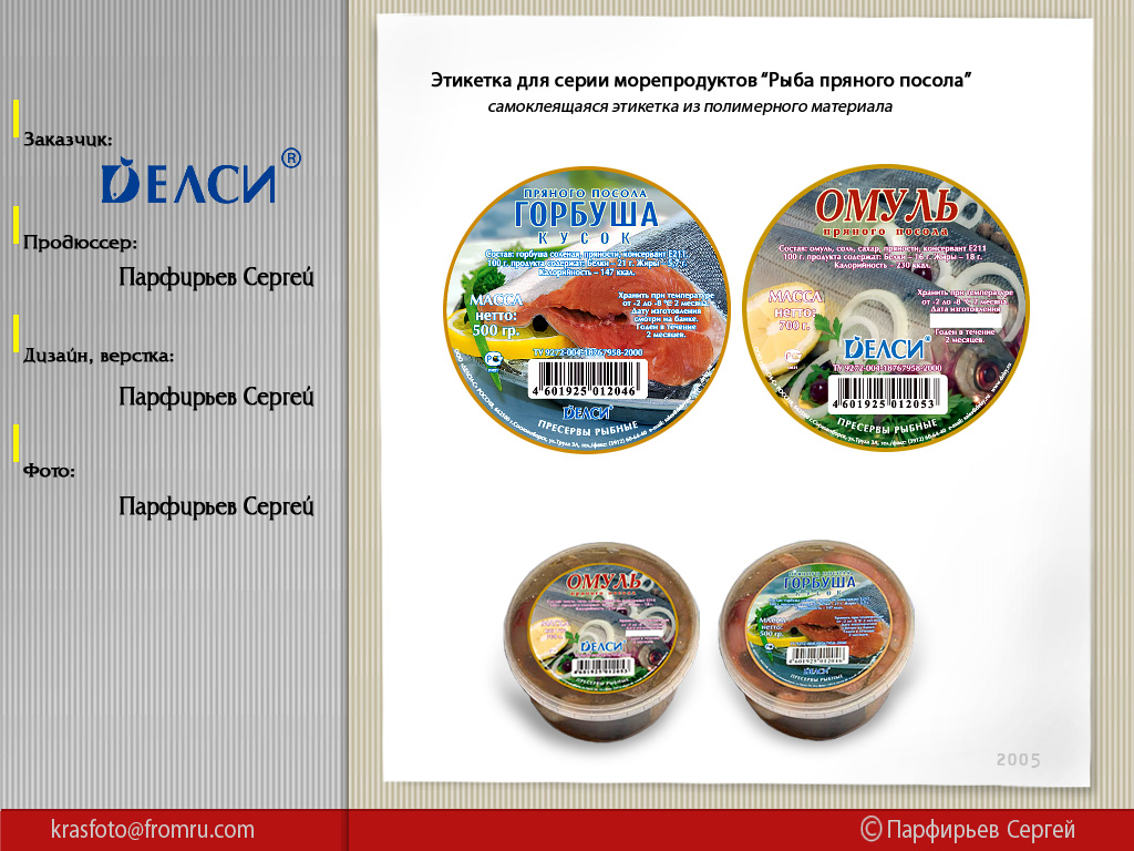 Рыба пряная.