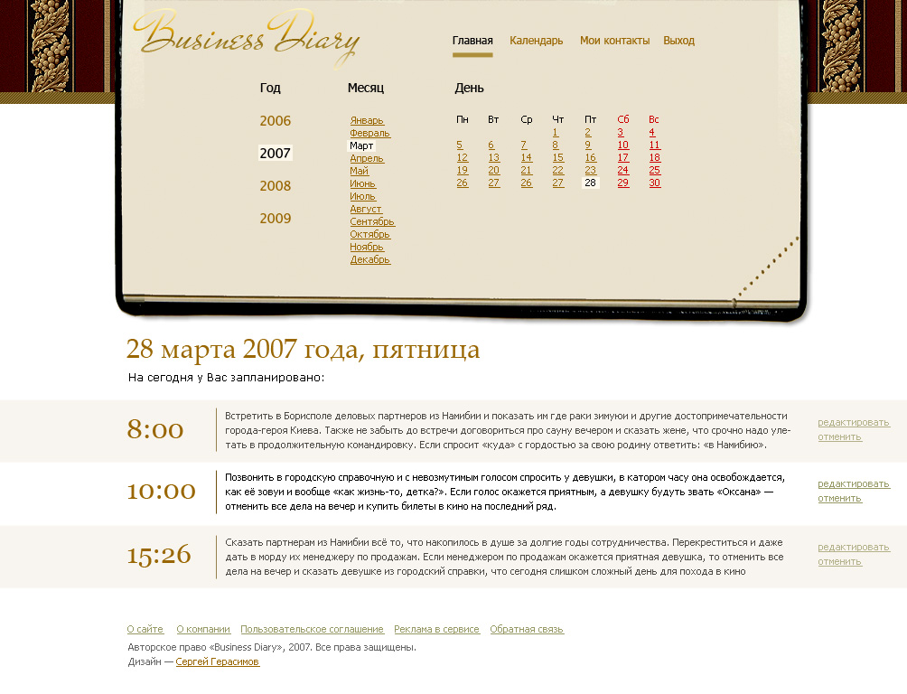 Бизнес Календарь