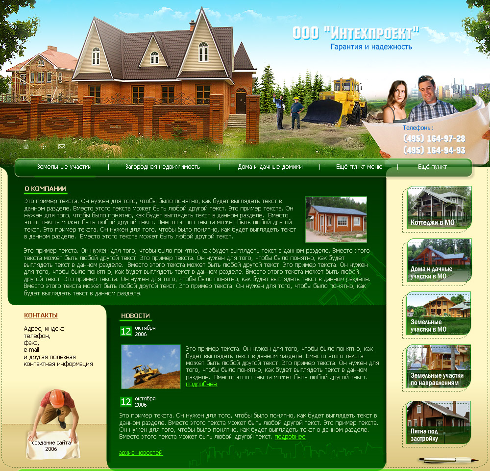 Интехпроект