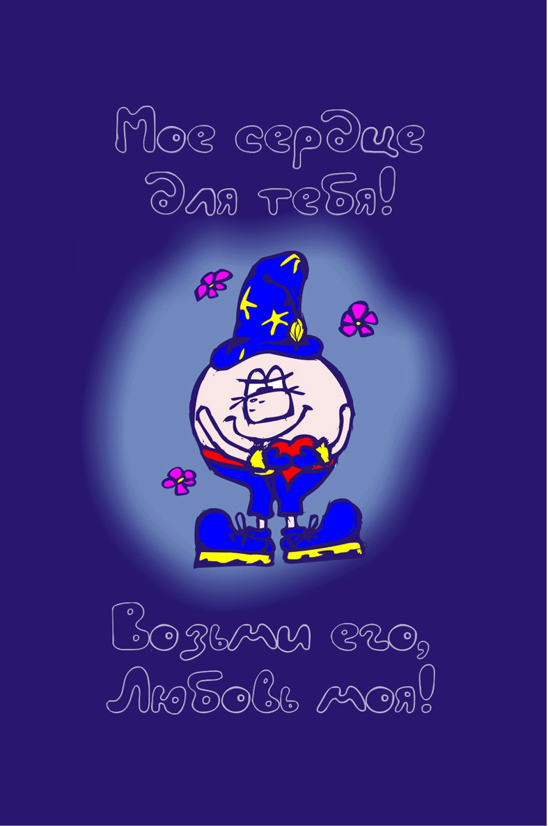 серия открыток "Гомзигога"