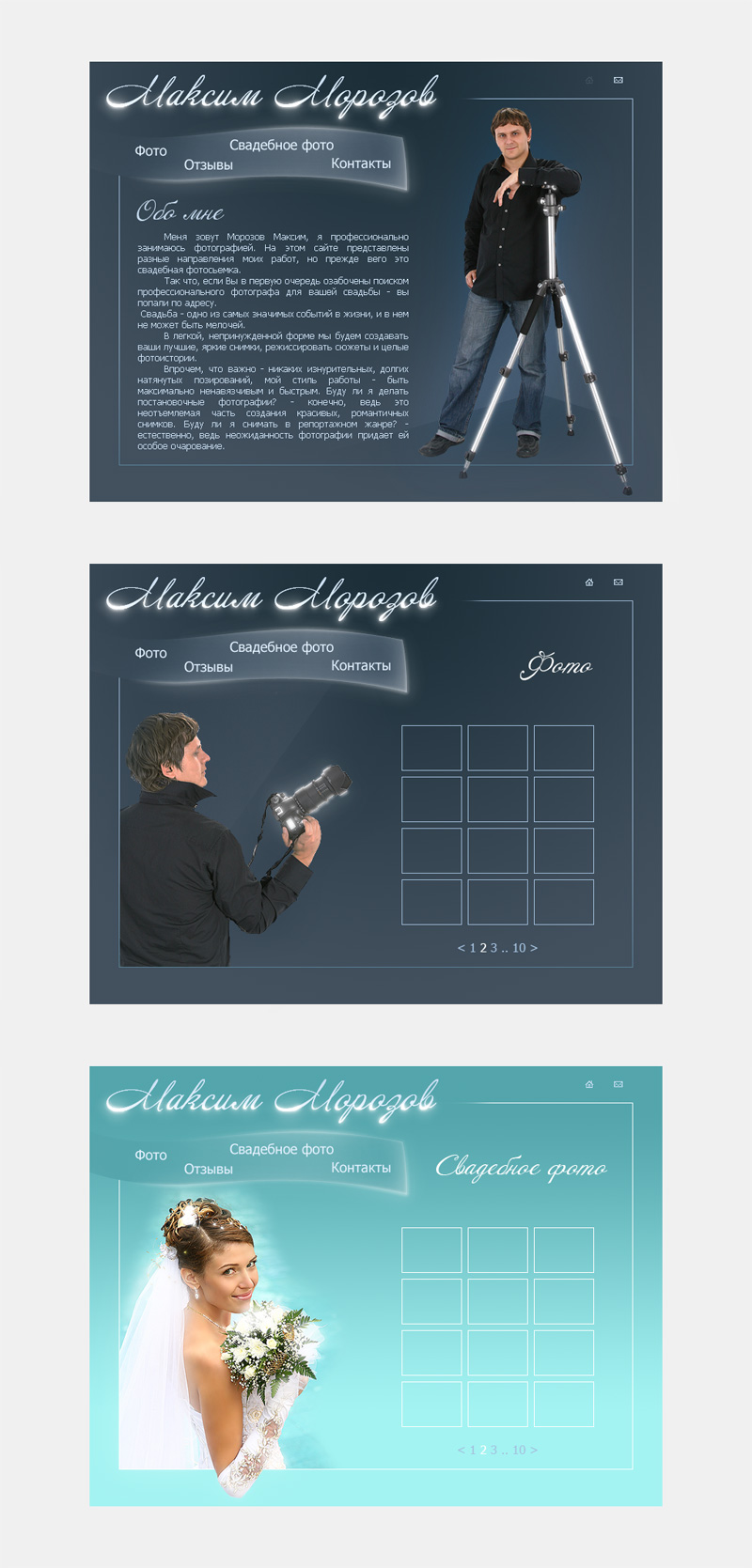 Максим Морозов