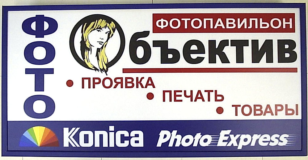 магазин "ОБЪЕКТИВ"