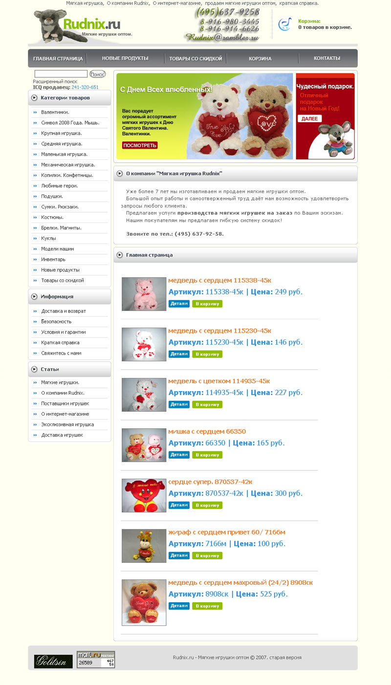 Мягкие игрушки.