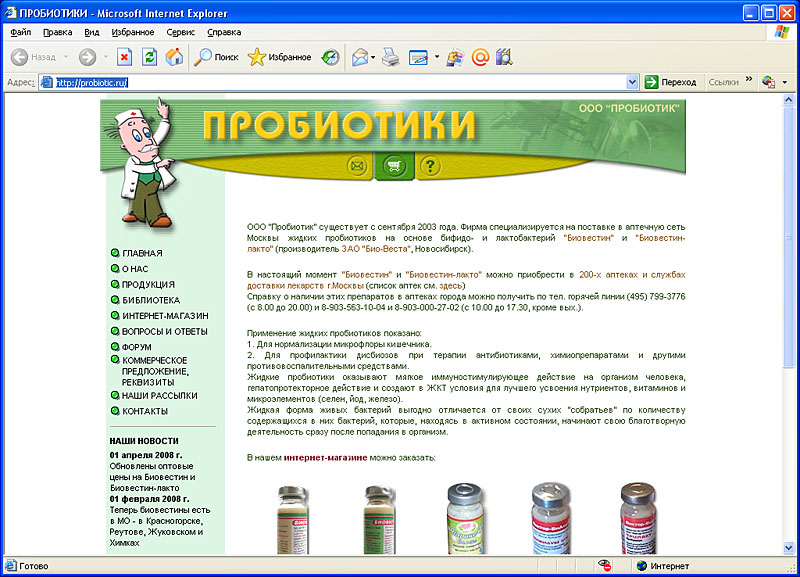 Сайт по пробиотикам.