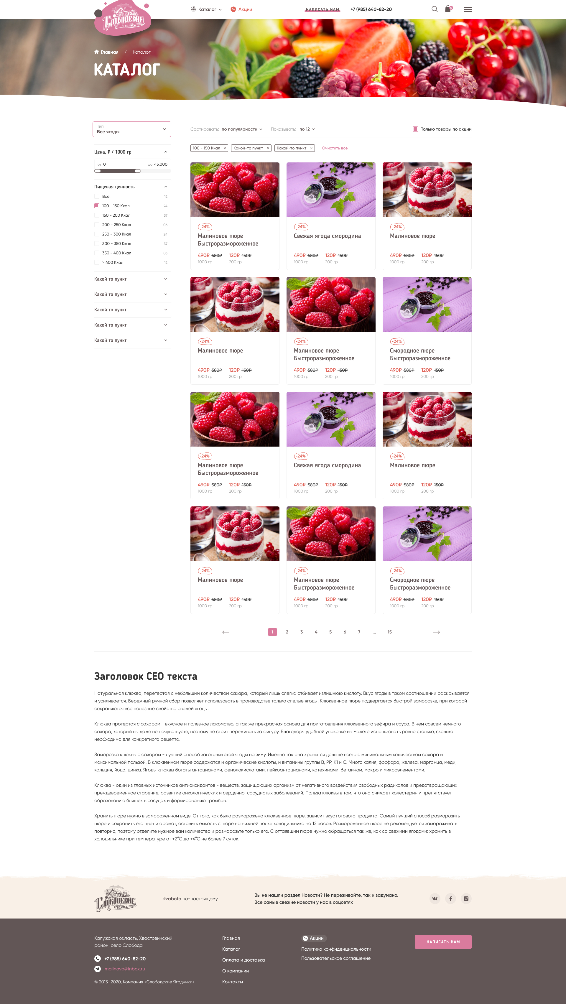 Интернет-магазин "ПОД КЛЮЧ". Калужская малина    