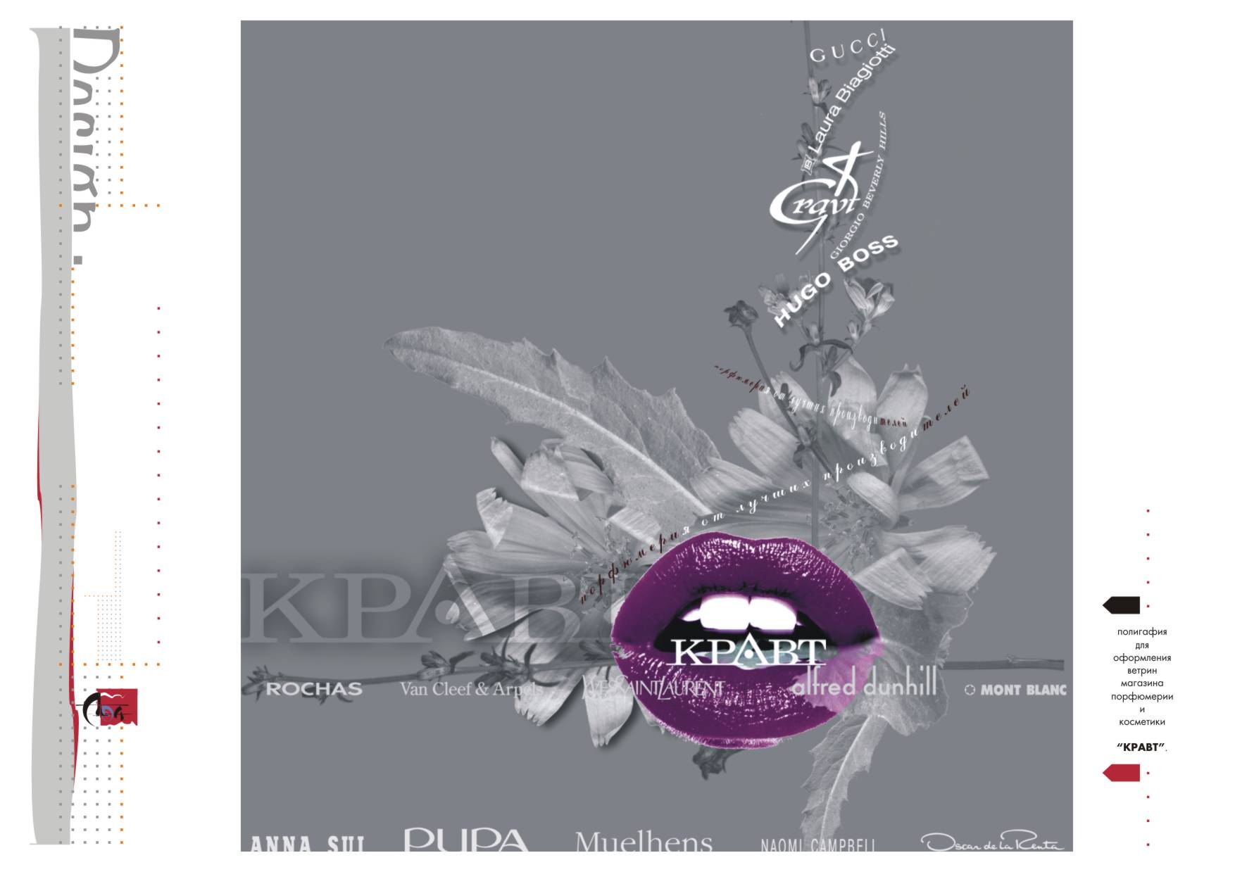 серия плакатов для магазина косметики и парфюмерии