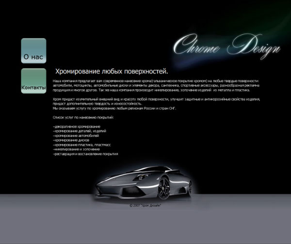 Сайт "Chrome Design"