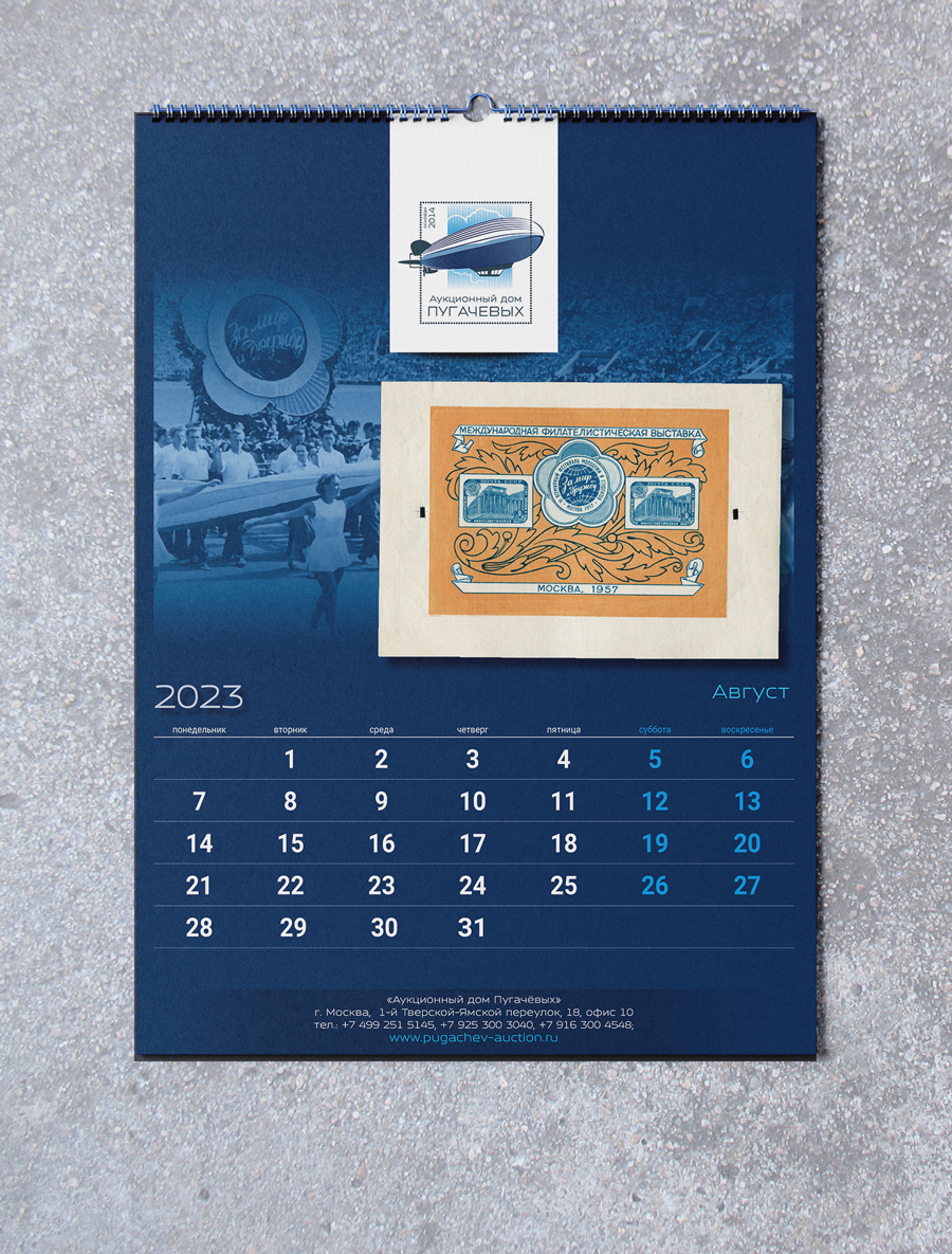 календарь 2023