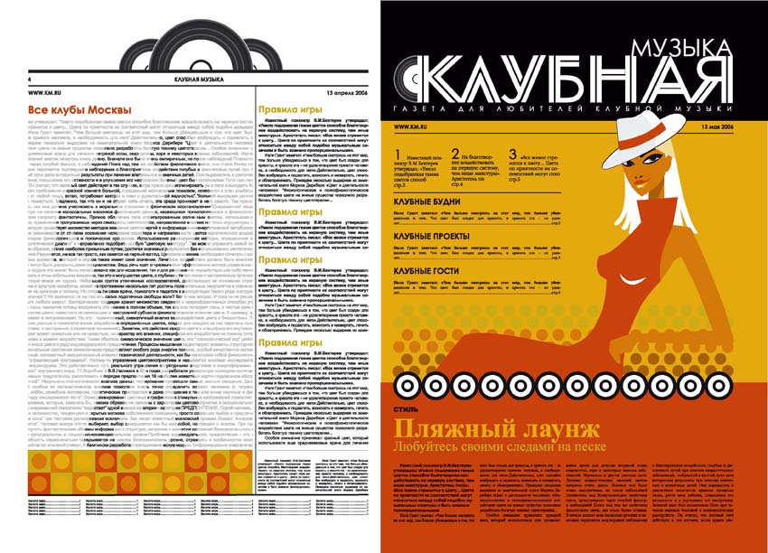 Проект газеты