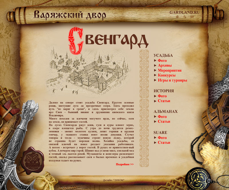 Свенгард. поселение эпохи викингов