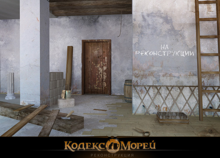 Реконструкция