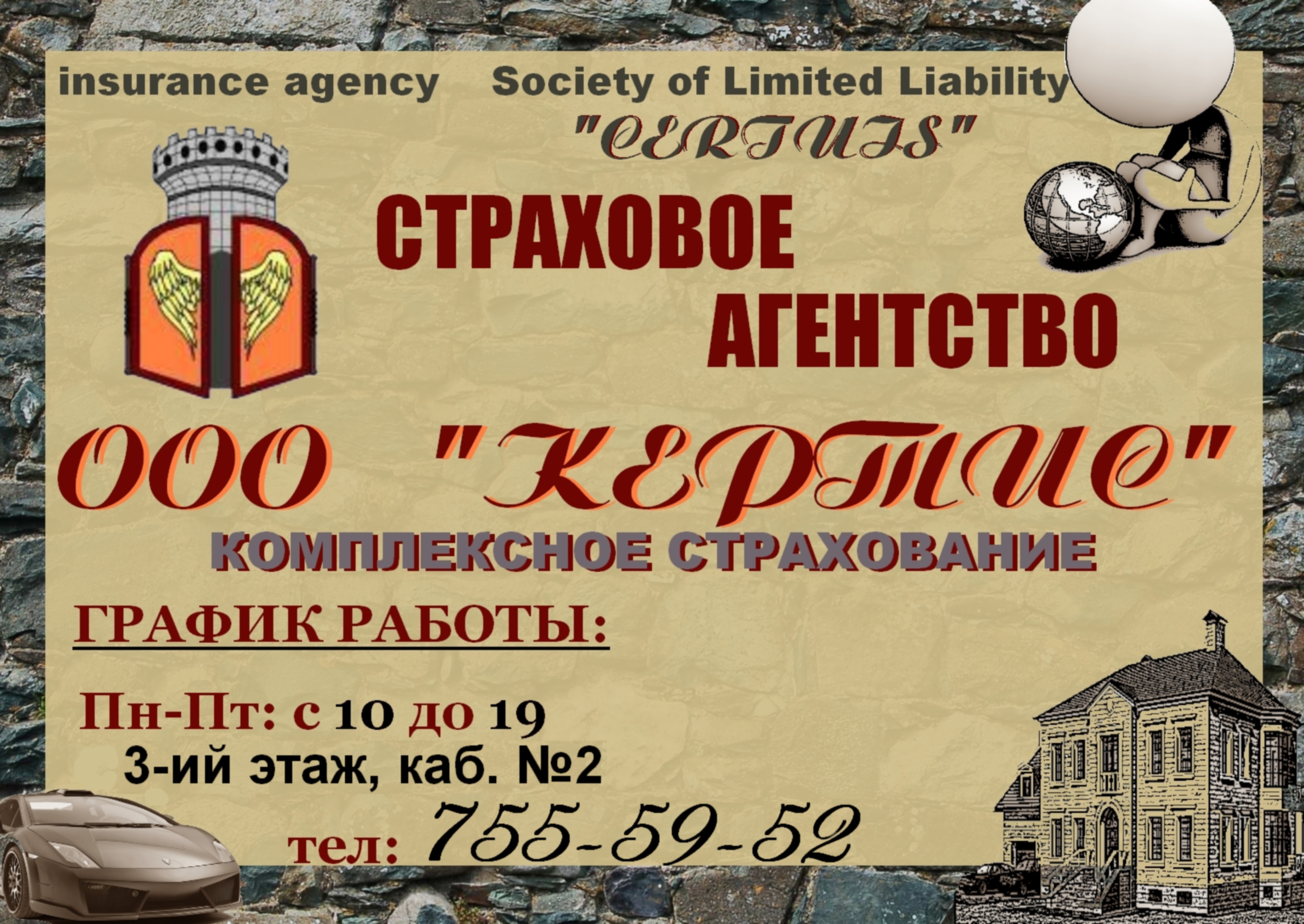 Баннер у входа Страхового агентства