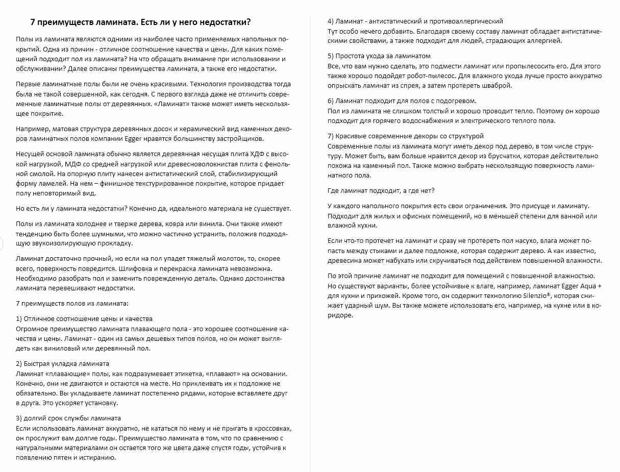 Плюсы и минусы ламината