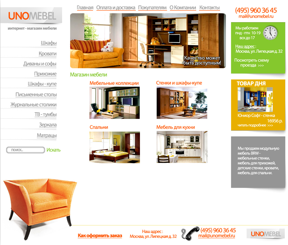 Магазин мебели - главная