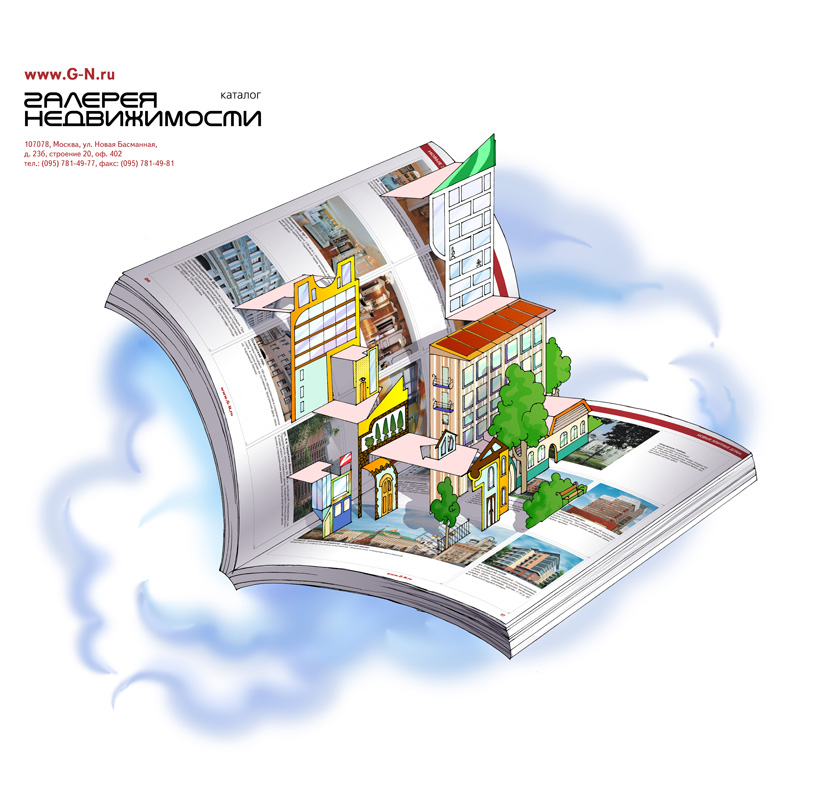 Выставочный плакат журнала «Галерея Недвижимости» - 2005