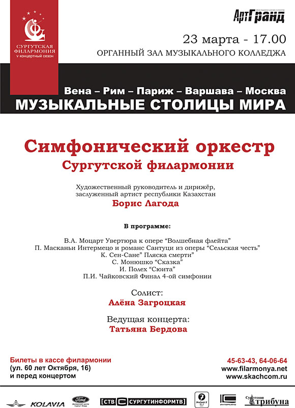 Сургутская филармония Афиша