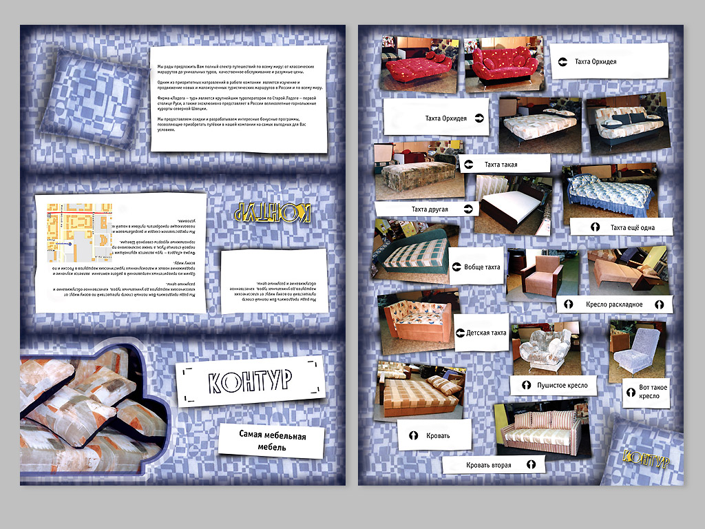 Мебель «Контур» - евробуклет