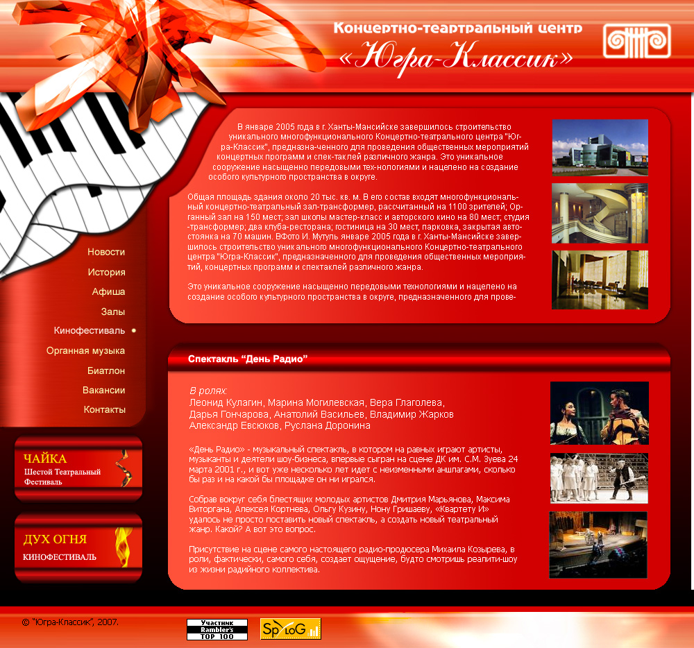 Сайт концертно-театрального центра "Югра-Классик"