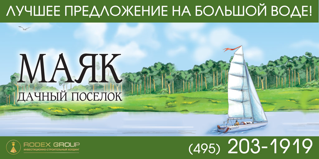 Щит для дачного поселка "Маяк"