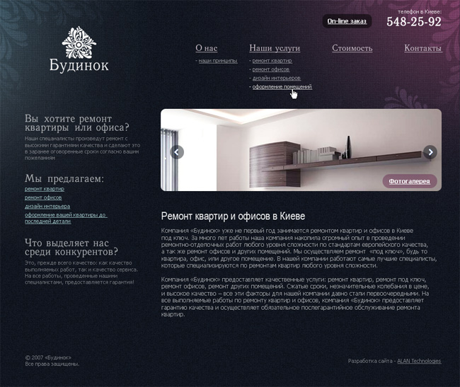 Украинская компания "Будинок"