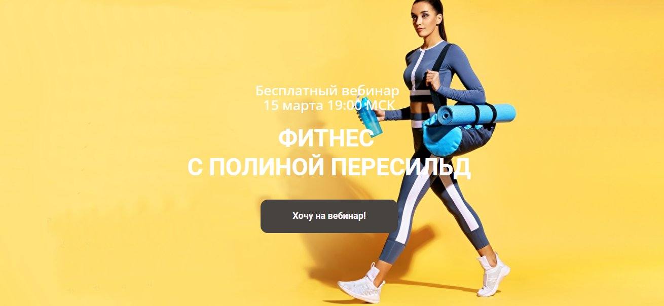 Лендинг Регистрация на вебинар