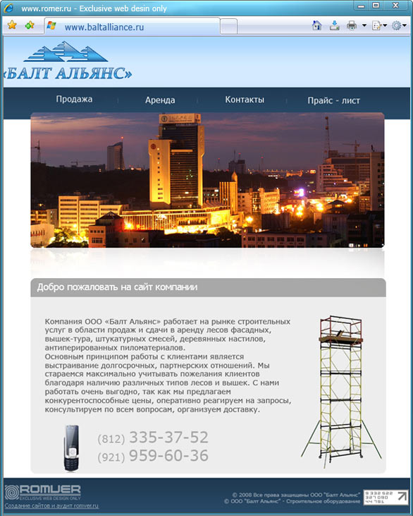 ООО "Балт Альянс"