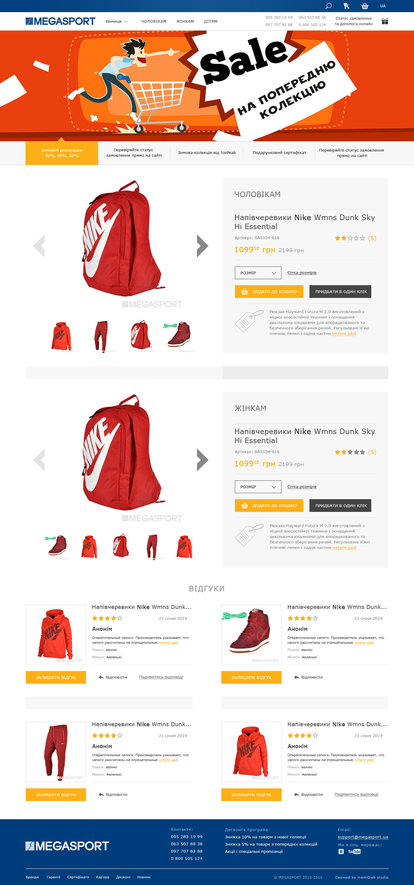 Интернет-магазин "Мегаспорт"  