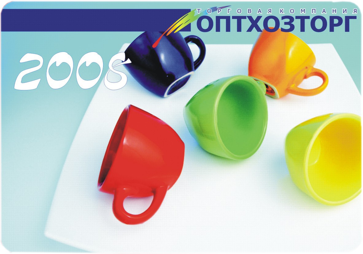 Карманый календарь для компании "Оптхозторг"