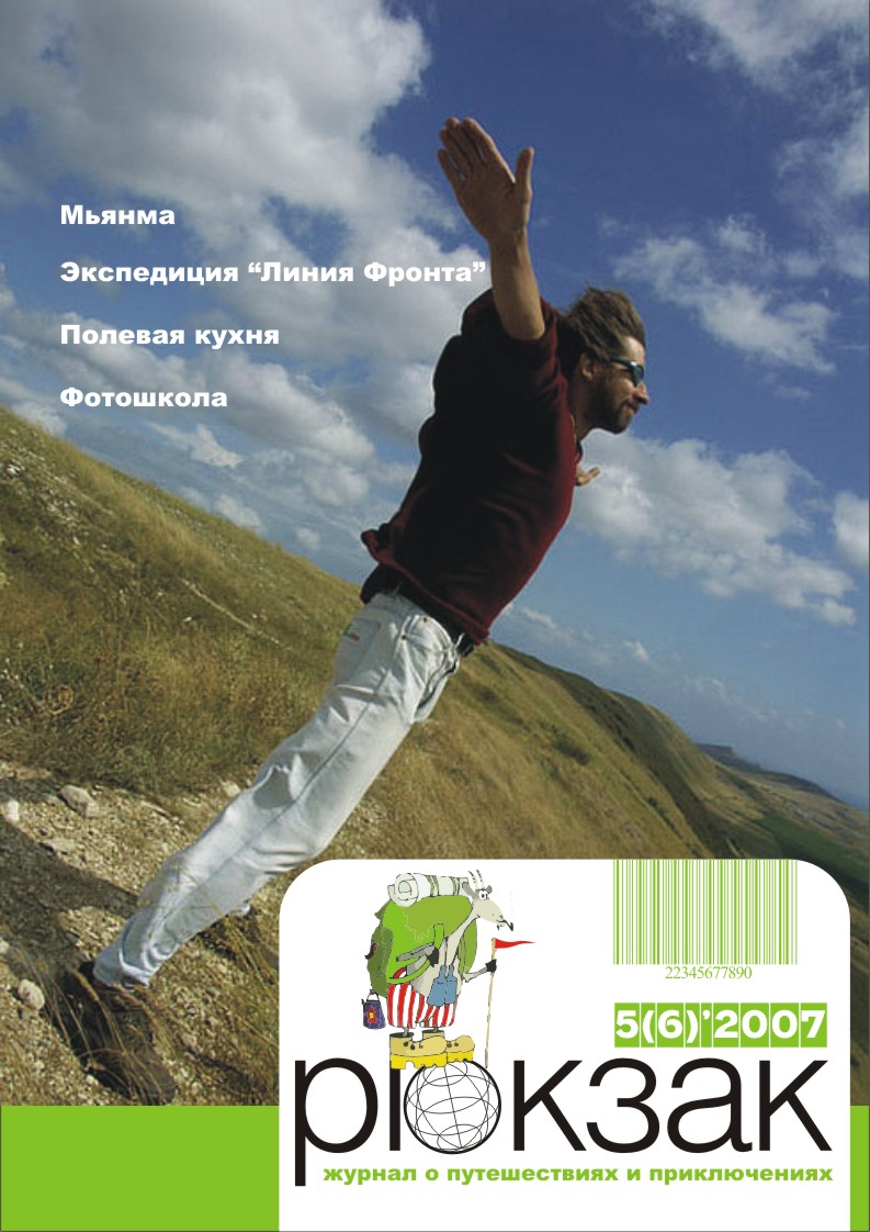 обложка журнала "Рюкзак"