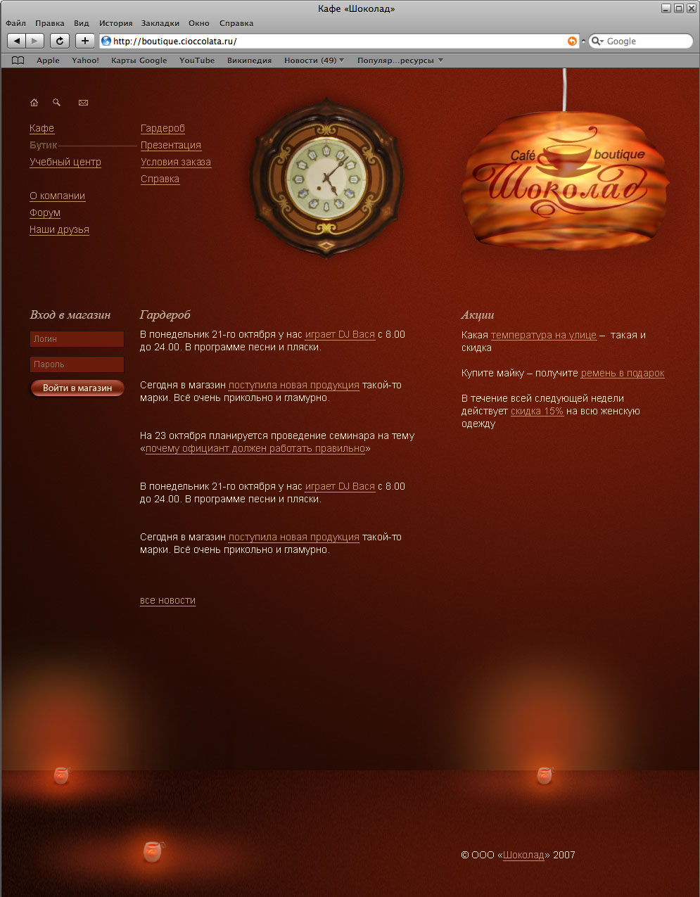 Кафе "Шоколад"