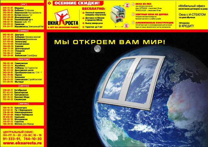 Реклама Окна Роста 1