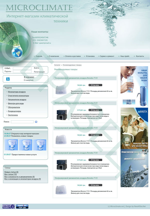 Эскиз интернет-магазина климатической техники