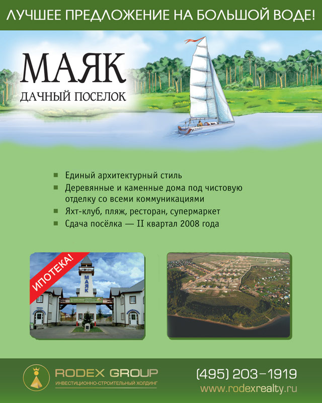 Модуль для "Маяка"